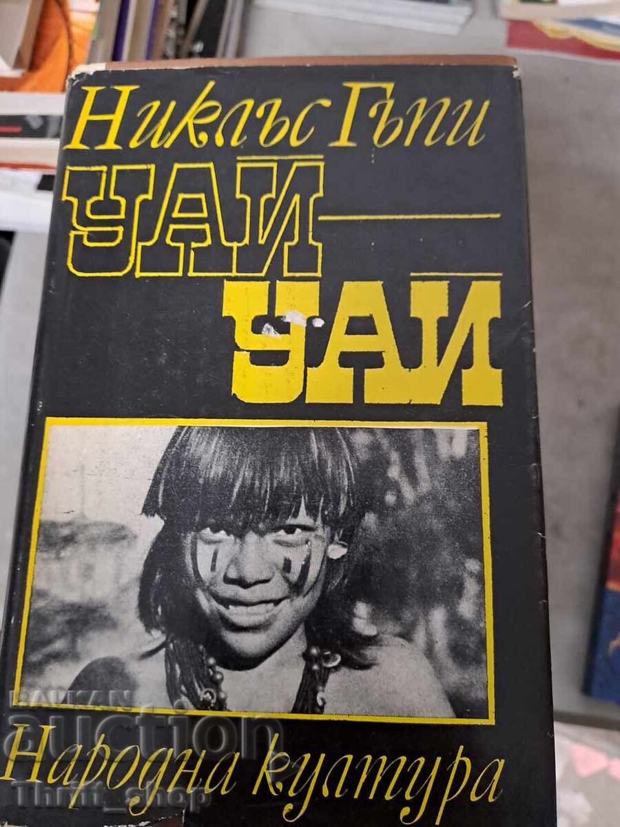 Ουάι Ουάι Νίκλας Γκάπι Ουάι Ουάι Νίκλας Γκάπι