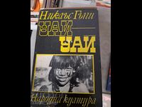 Uaĭ Uaĭ Niklŭs Gŭpi