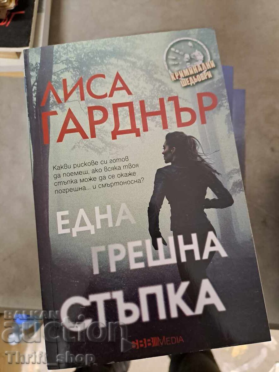 One Wrong Step by Lisa Gardner