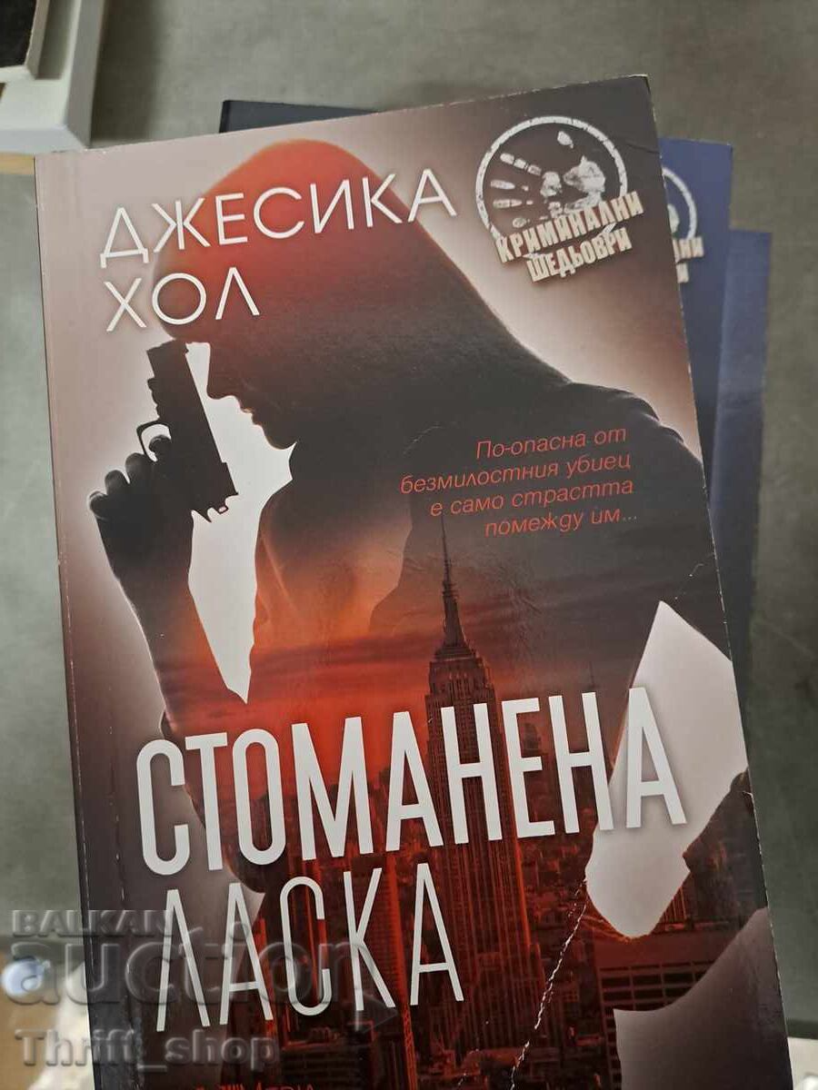 Îngrijitoare de oțel Jessica Hall