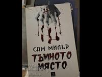 Το Σκοτεινό Μέρος Σαμ Μίλερ