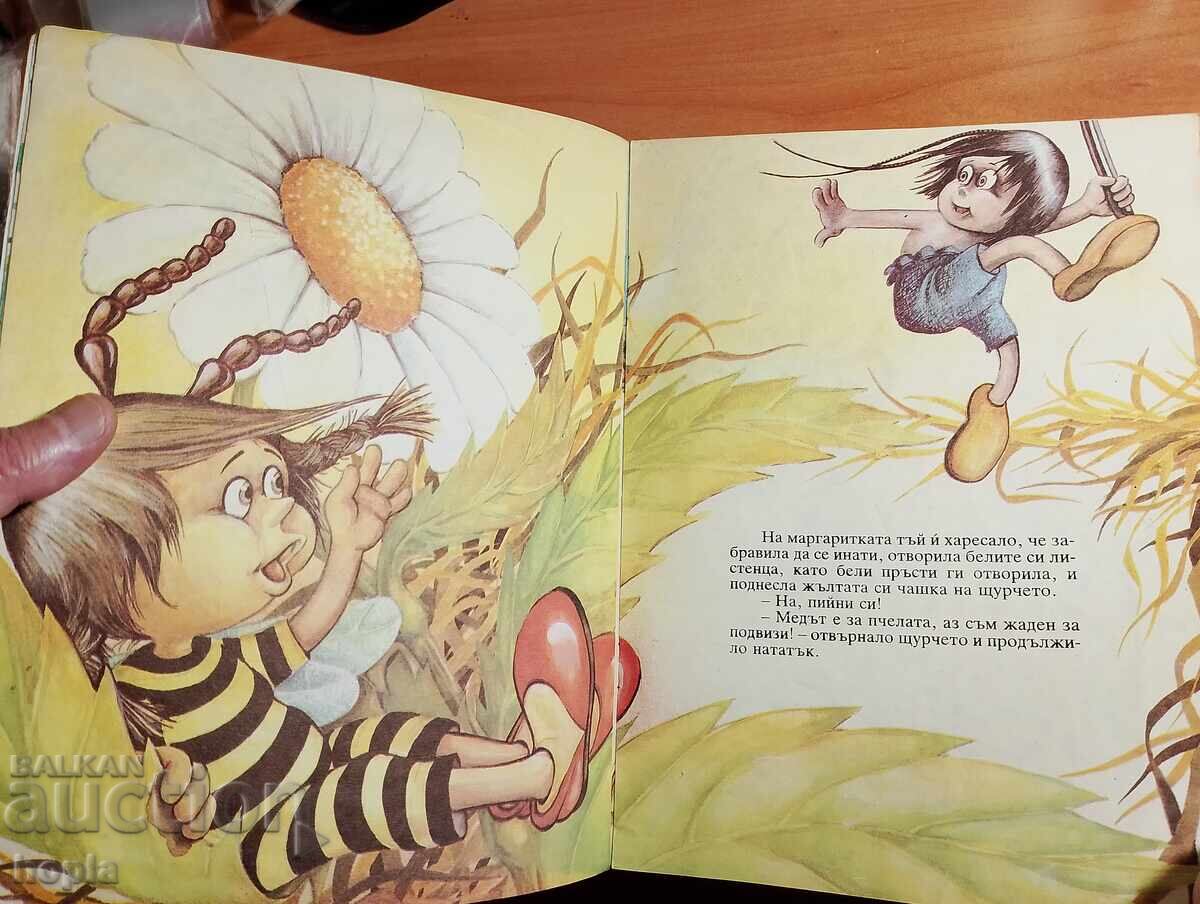 Petya Karakoleva SABIA LUI GREIERAȘ cu preț 0.01 BGN | € 0.01 Petya Karakoleva SABIA LUI GREIERAȘ cu preț 0.01 BGN | € 0.01