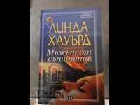 The Dream Man by Linda Howard