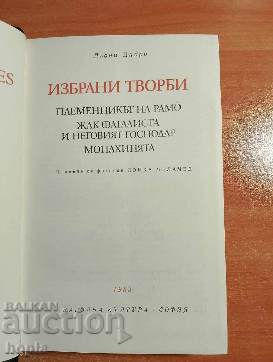 Donny Diderot LUCRĂRI SELECTATE cu preț 0.01 BGN | € 0.01