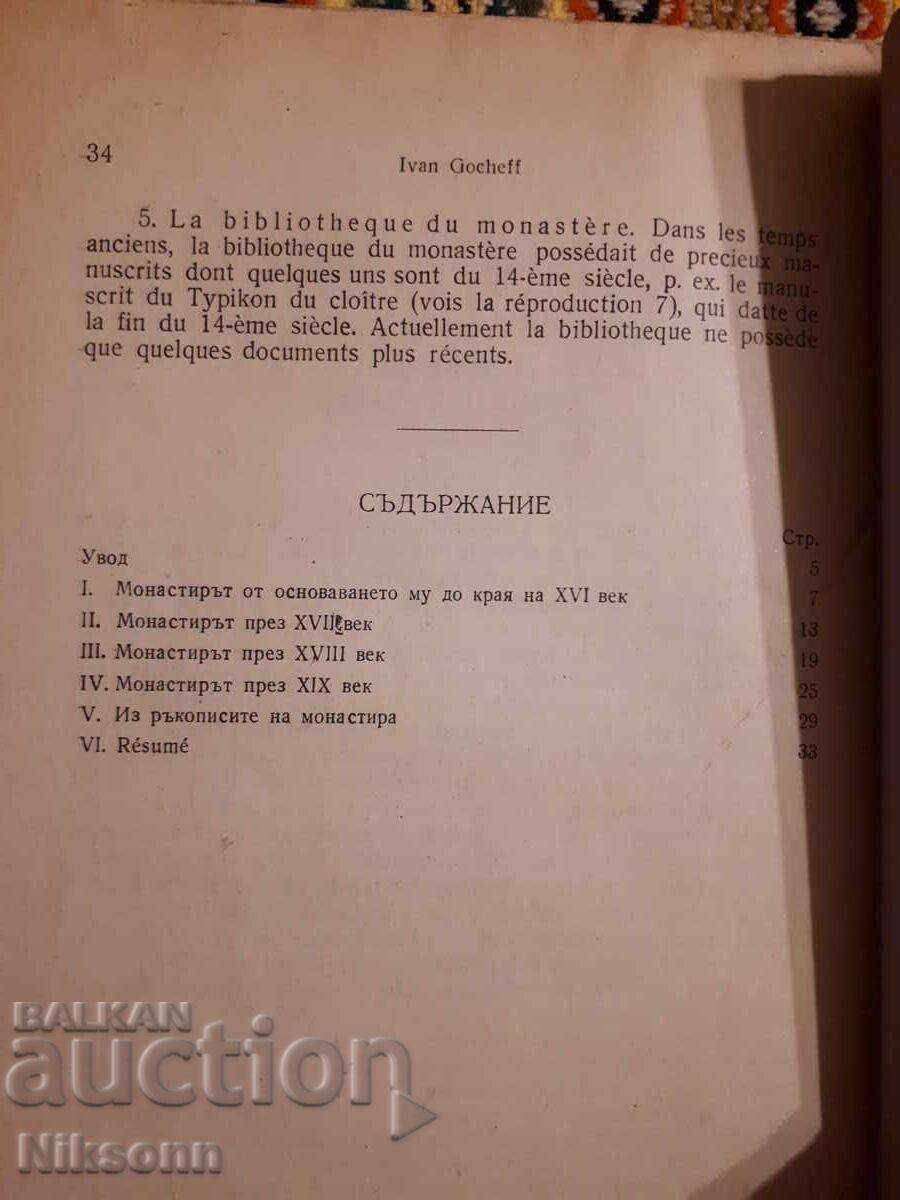 Licitație Către istoria Mănăstirii Călugărițe, Goshev, 1945