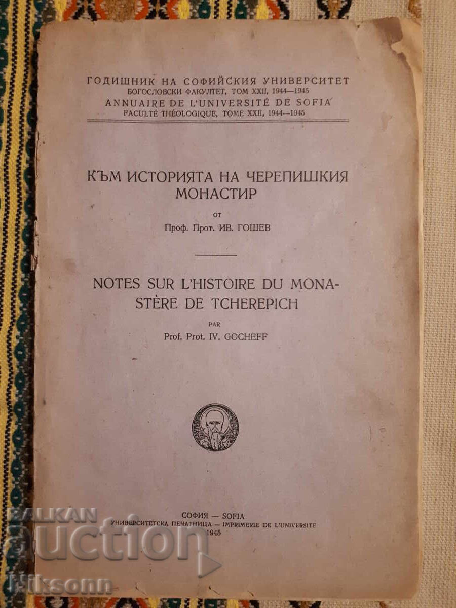 Προς την ιστορία της Μονής Τσερεπίς, Γκόσεφ, 1945