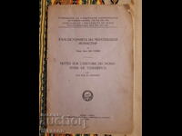 Προς την ιστορία της Μονής Τσερεπίς, Γκόσεφ, 1945