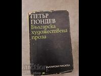Πέταρ Πόντεφ βουλγαρική λογοτεχνική πεζογραφία