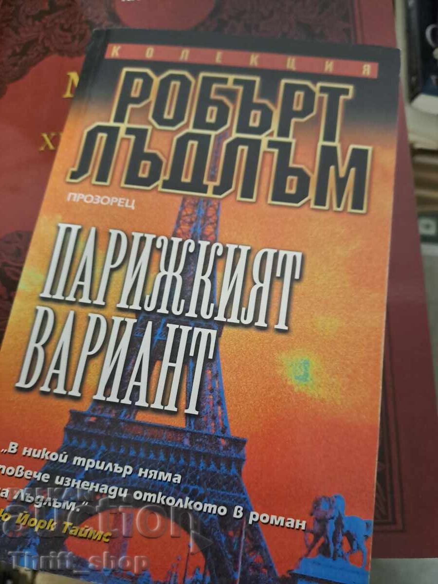 Η Παριζιάνικη εκδοχή του Robert Ludlum