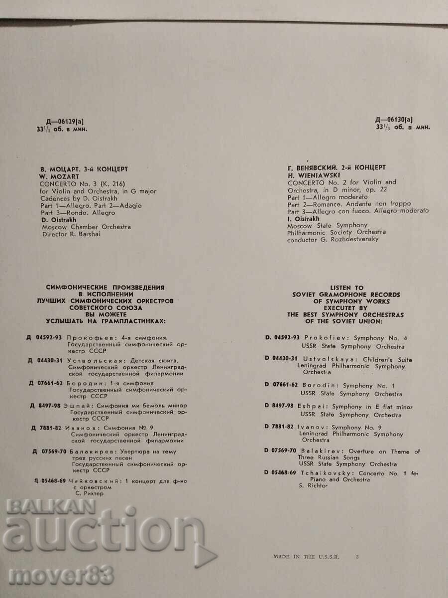 Classic Record. Mozart - D. Oistrakh / I. Oistrakh with price 0.99 BGN | € 0.51 Classic Record. Mozart - D. Oistrakh / I. Oistrakh with price 0.99 BGN | € 0.51