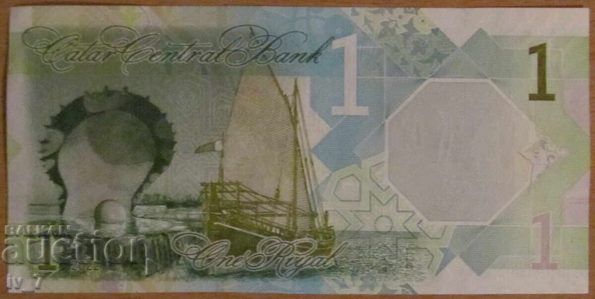 1 ριάλ 2022, ΚΑΤΑΡ - UNC με τιμή 1.99 BGN | € 1.02