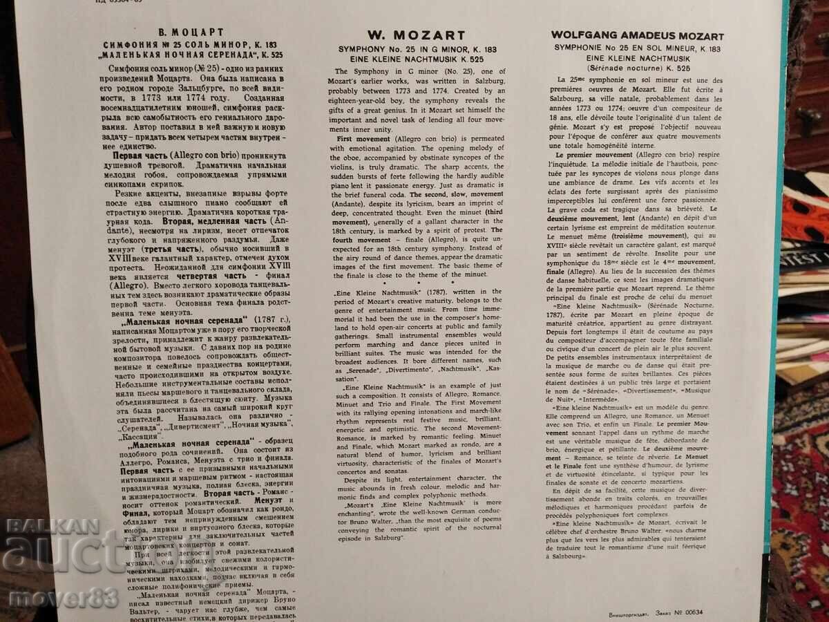 Плоча класика. Моцарт-25 симфония с цена 0.99 лв. | € 0.51 Плоча класика. Моцарт-25 симфония с цена 0.99 лв. | € 0.51