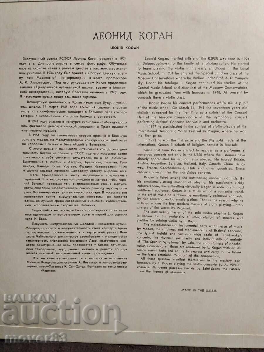 Плоча класика. Моцарт/Равел с цена 0.99 лв. | € 0.51 Плоча класика. Моцарт/Равел с цена 0.99 лв. | € 0.51