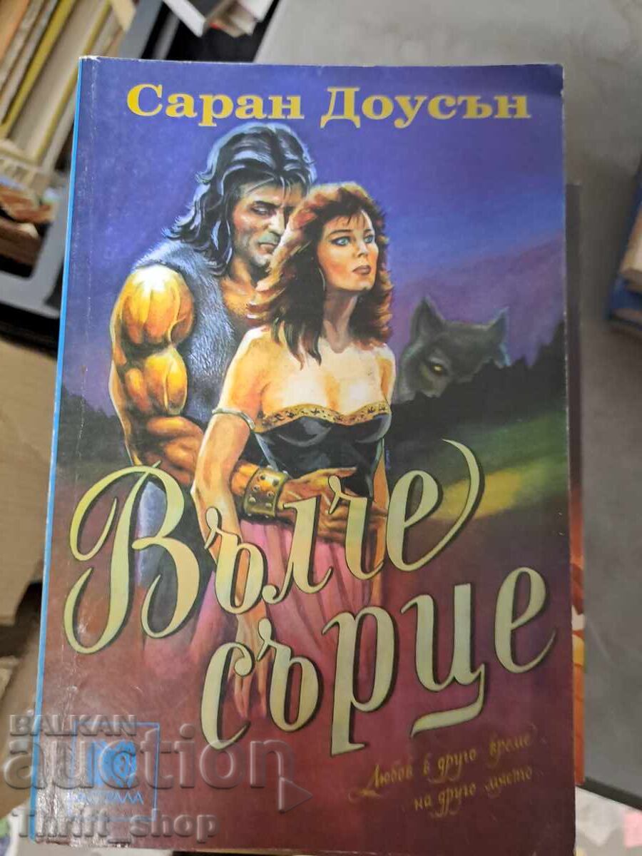 Καρδιά λύκου Σάραν Ντόσον