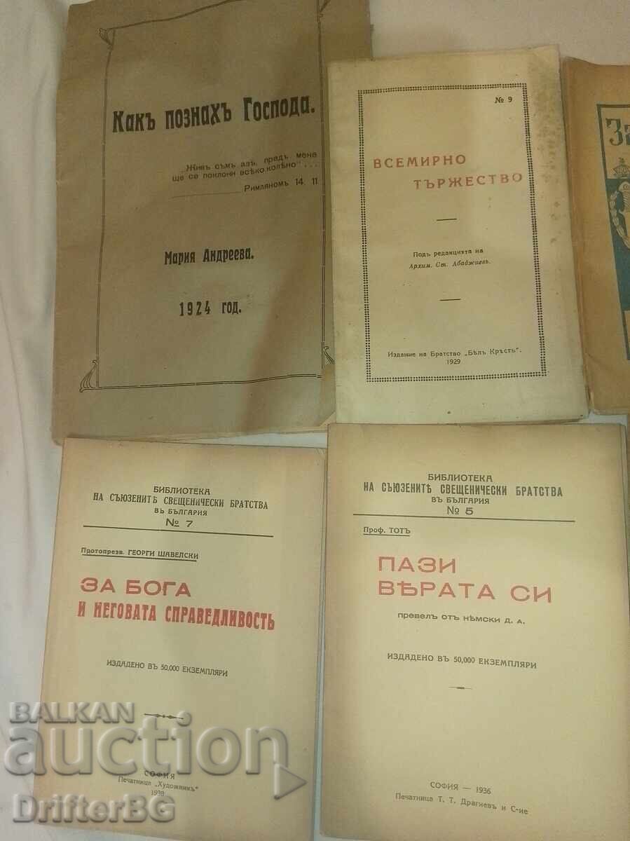 Αντίκα θρησκευτική λογοτεχνία με τιμή 20.00 BGN | € 10.23