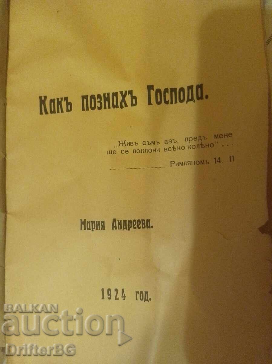 Αντίκα θρησκευτική λογοτεχνία - 5