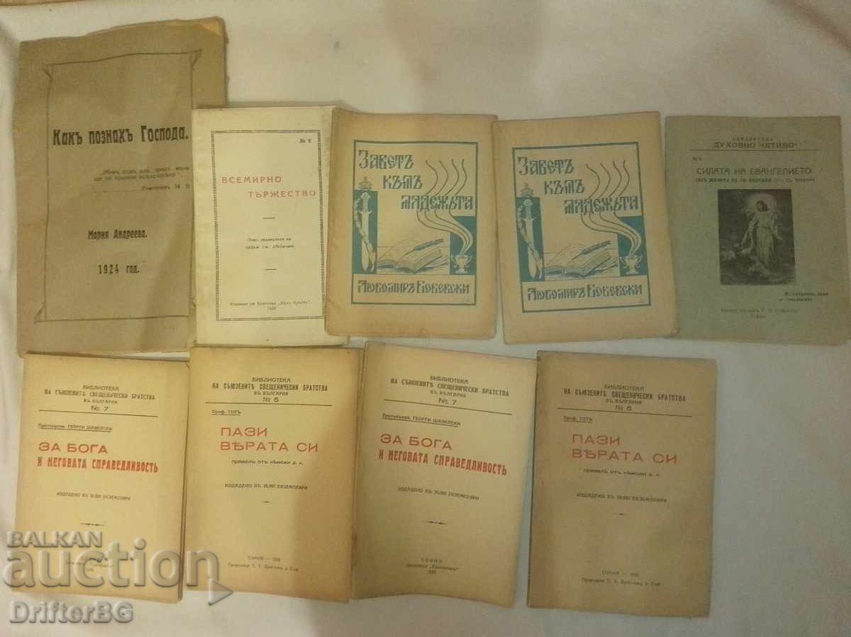 Αντίκα θρησκευτική λογοτεχνία - 6