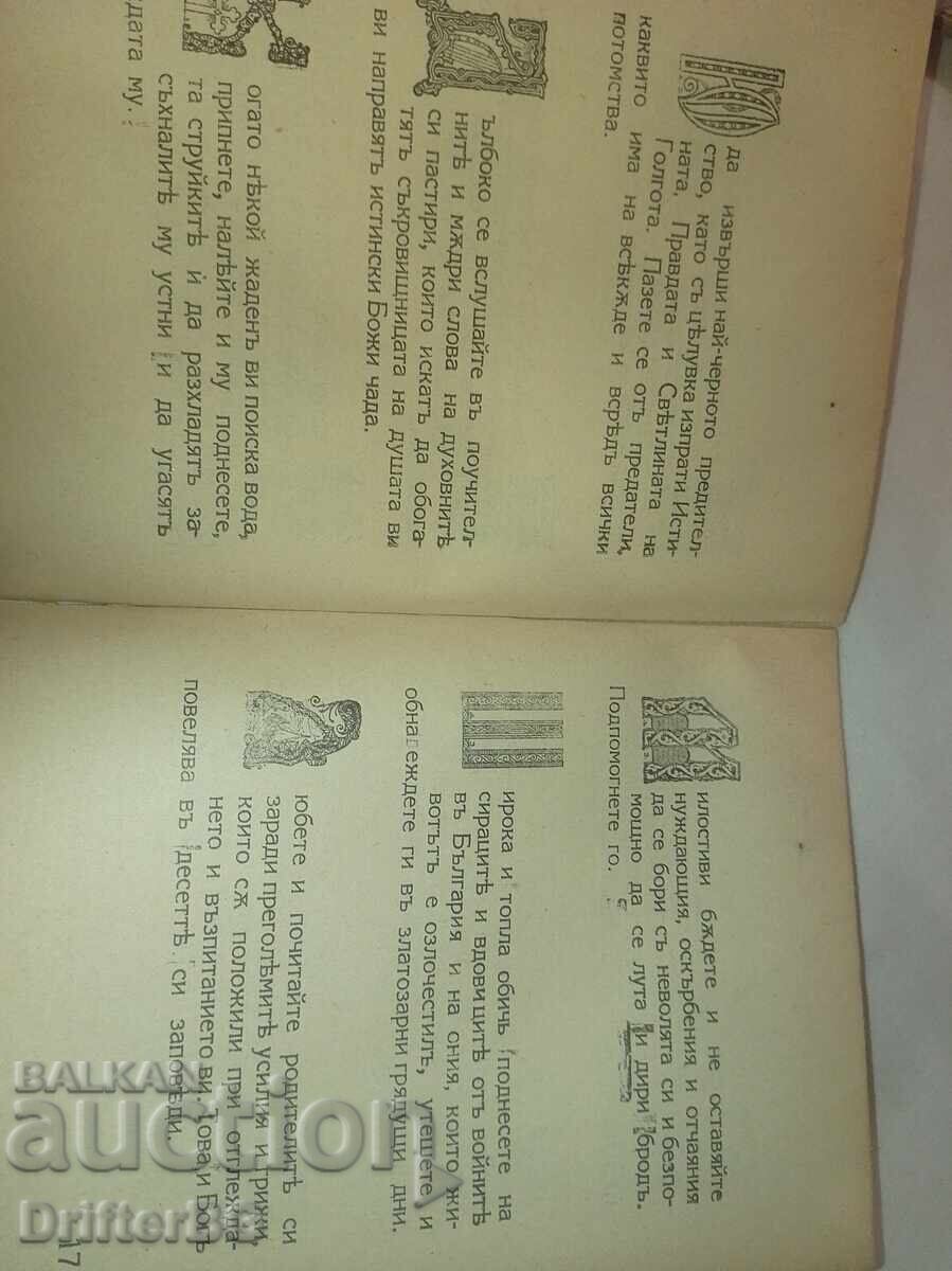 Αντίκα θρησκευτική λογοτεχνία - 7