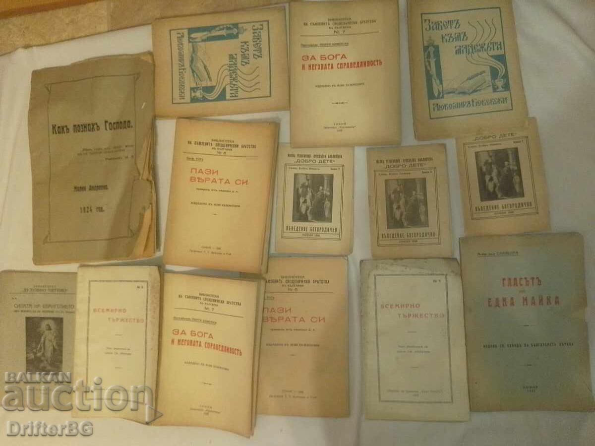 Αντίκα θρησκευτική λογοτεχνία