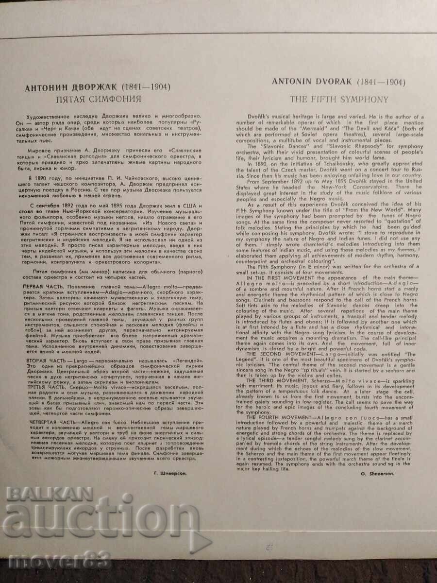 Плоча класика. Антонин Дворжак с цена 0.99 лв. | € 0.51