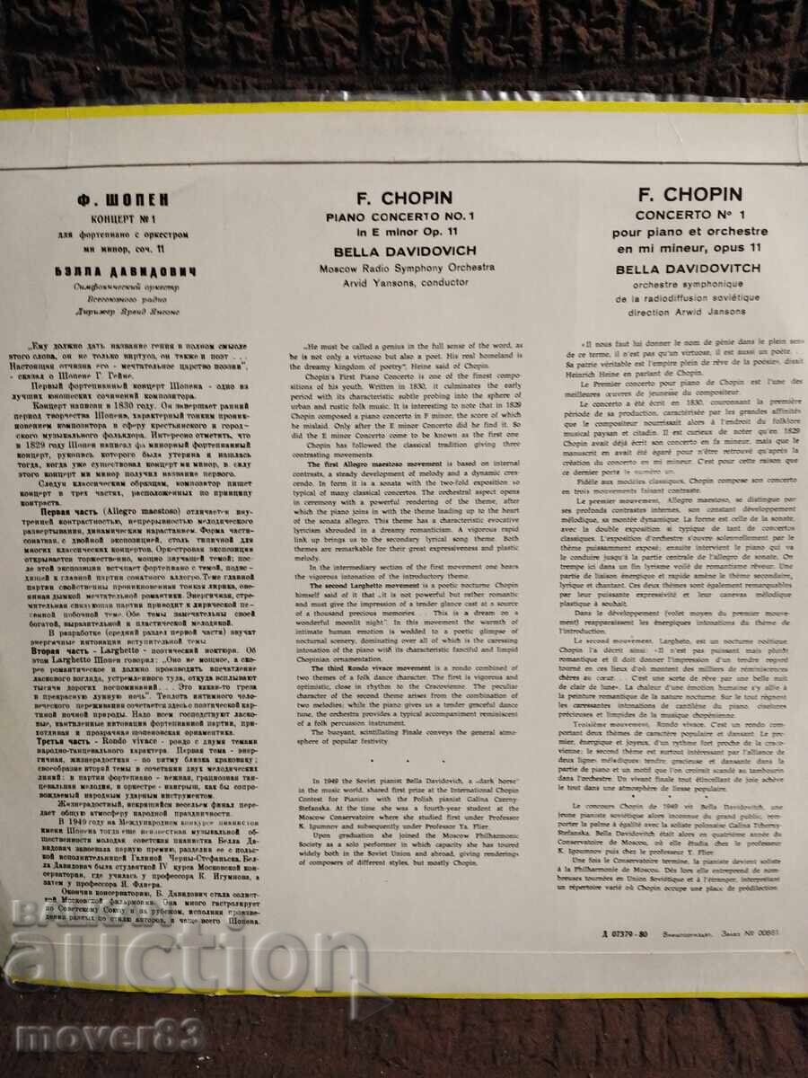 Κλασικός δίσκος. Συναυλία Σοπέν 1. Μπέλα Νταβίντοβιτς με τιμή 0.89 BGN | € 0.46