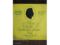 Κλασικός δίσκος. Συναυλία Σοπέν 1. Μπέλα Νταβίντοβιτς