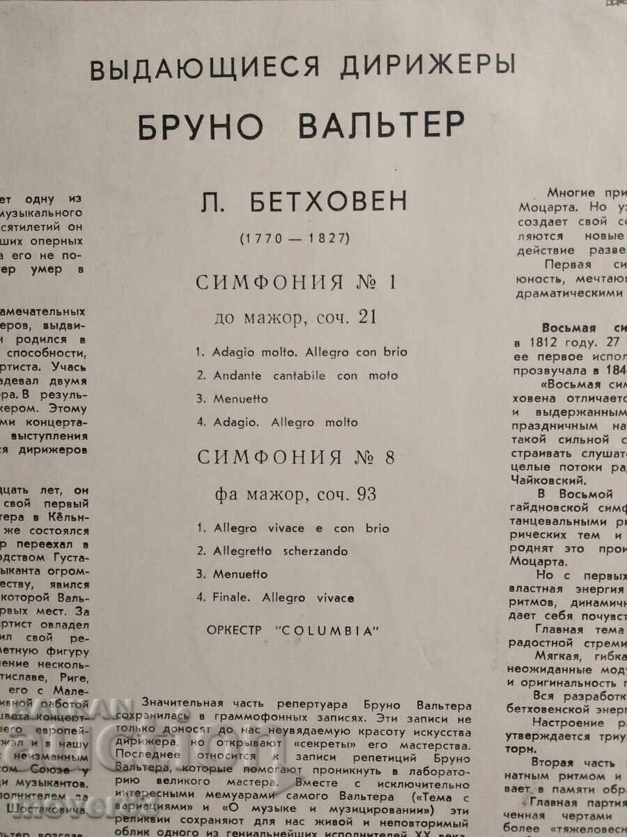 Плоча класика. Бетховен-Бруно Валтер с цена 0.99 лв. | € 0.51