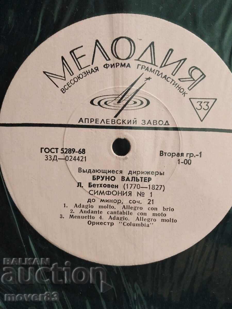 Доставка на Плоча класика. Бетховен-Бруно Валтер