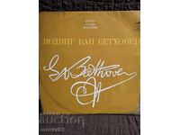 Κλασικό δίσκος βινυλίου. Μπετόβεν - Μπρούνο Βάλτερ