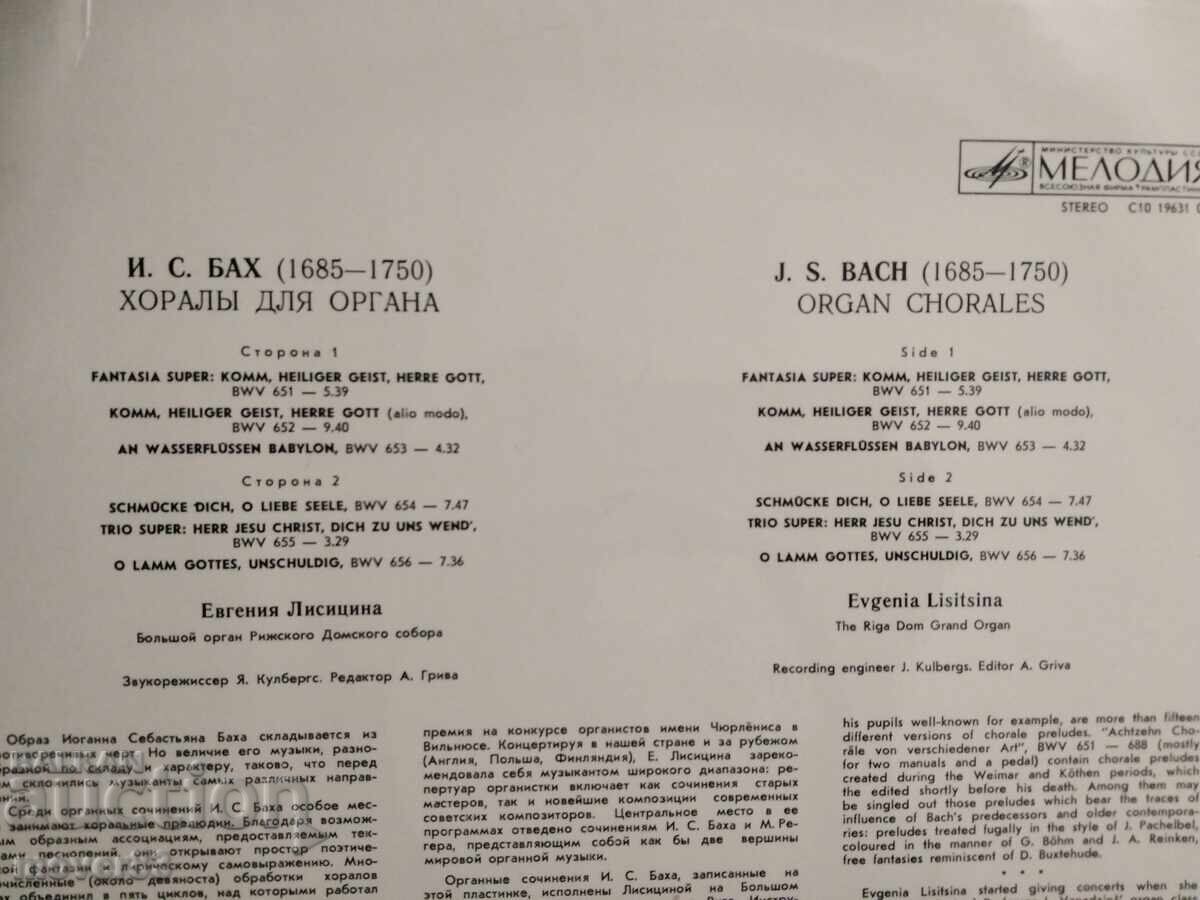 Κλασικός δίσκος. Γ. Σ. Μπαχ. Όργανο με τιμή 1.29 BGN | € 0.66