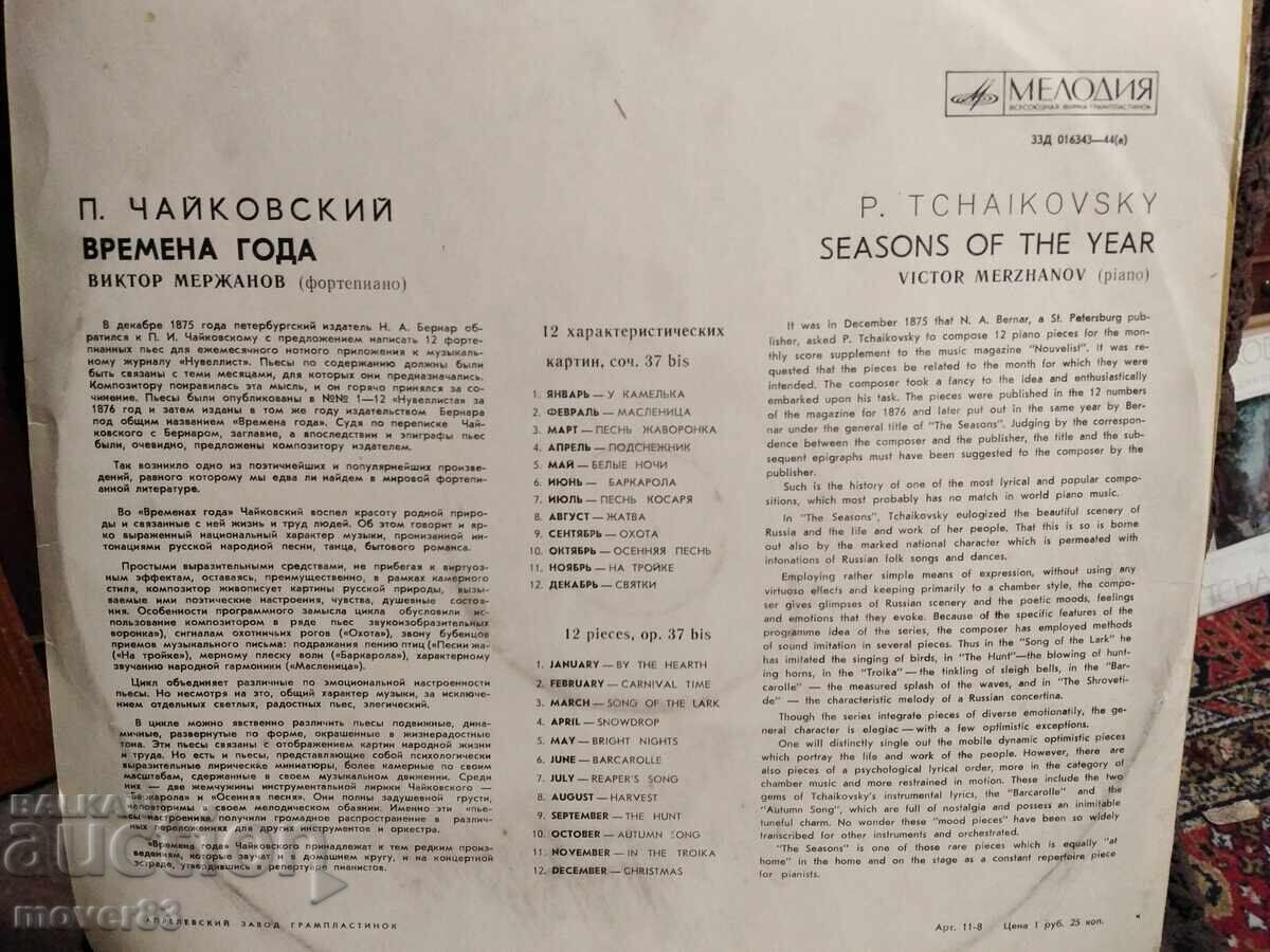 Κλασικό δίσκος. Π. Τσαϊκόφσκι. 2 δίσκοι με τιμή 1.99 BGN | € 1.02