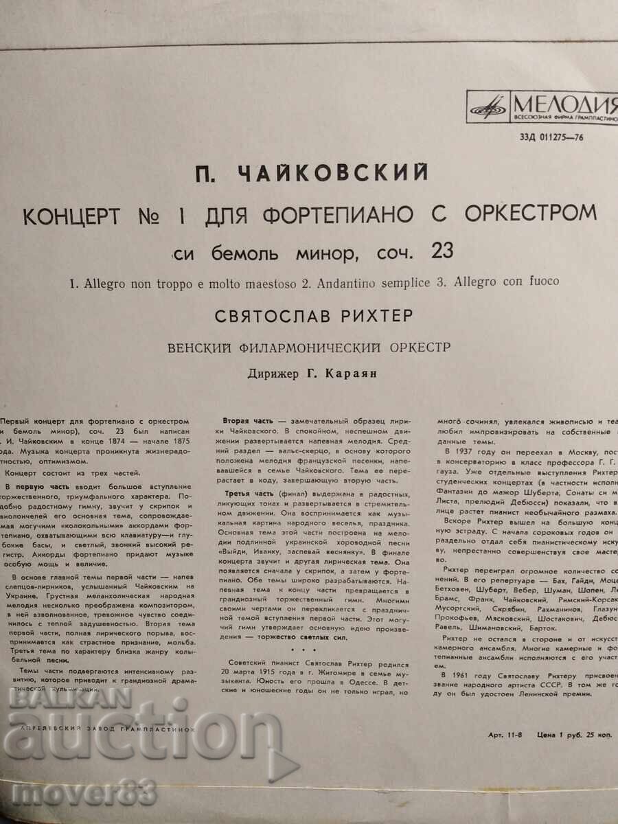 Δημοπρασία Κλασικό δίσκος. Π. Τσαϊκόφσκι. 2 δίσκοι