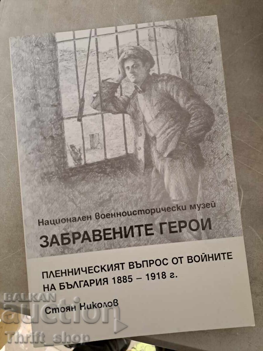 Οι ξεχασμένοι ήρωες Οι ξεχασμένοι ήρωες