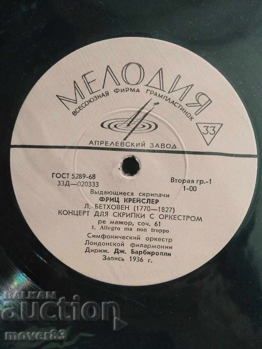 Παράδοση Κλασικό βινύλιο. Μπετόβεν - Φ. Κράισλερ