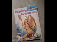 The Flea Market of the Insatiable