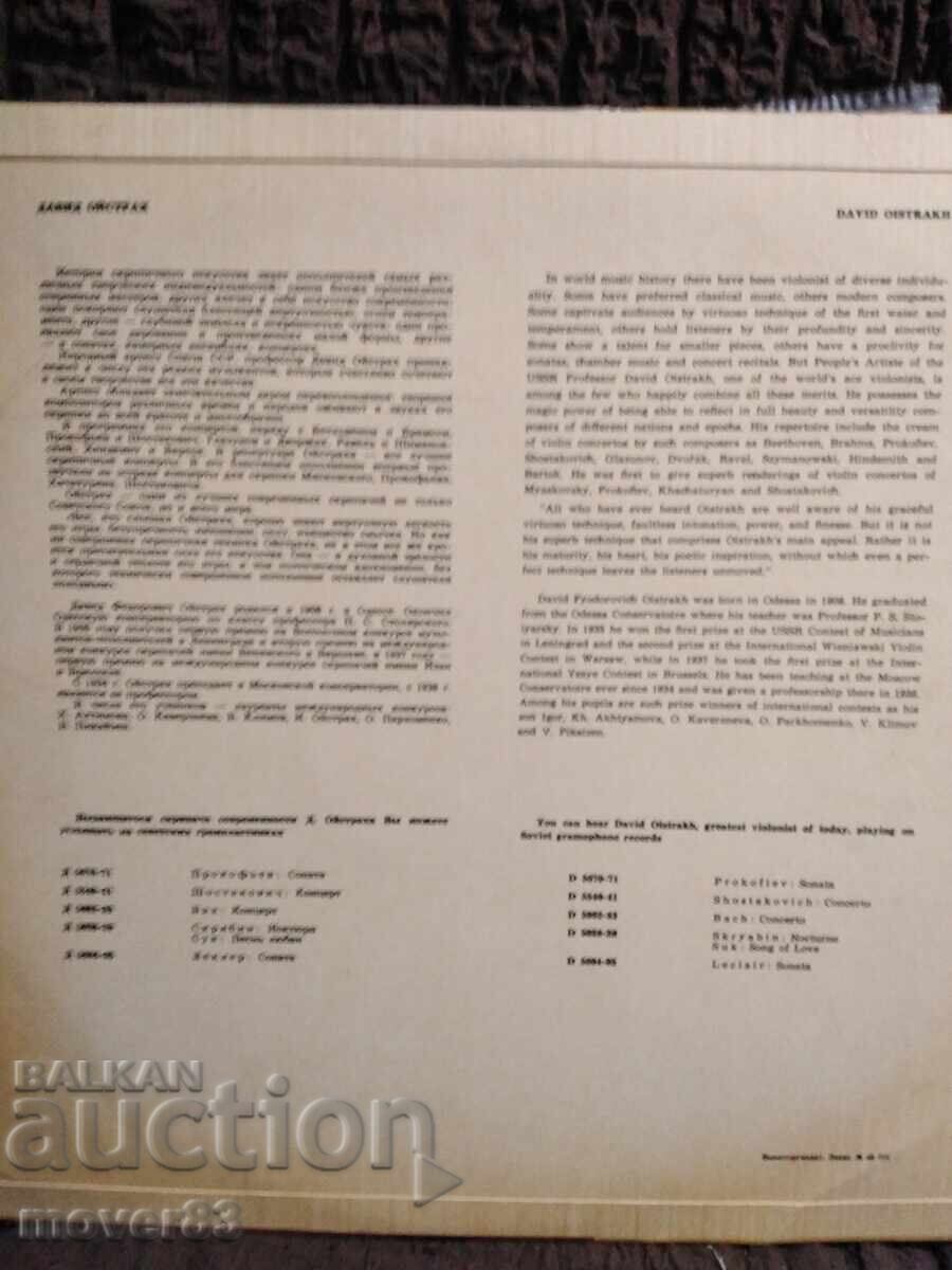 Плоча класика. Бетховен/Брух-Д.Ойстрах/И.Ойстрах с цена 0.79 лв. | € 0.40 Плоча класика. Бетховен/Брух-Д.Ойстрах/И.Ойстрах с цена 0.79 лв. | € 0.40