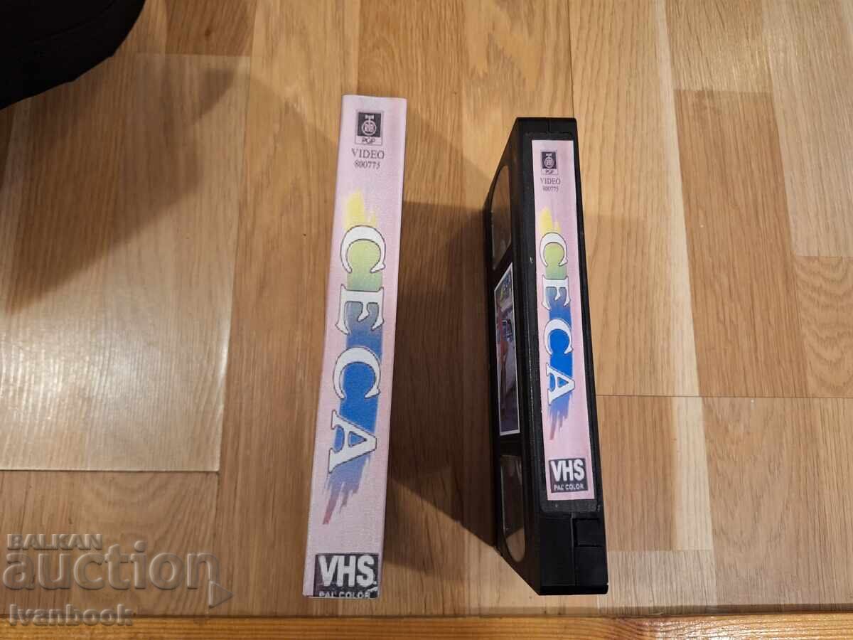 VHS Video Cassette - Ceca with price 6.50 BGN | € 3.32 VHS Video Cassette - Ceca with price 6.50 BGN | € 3.32