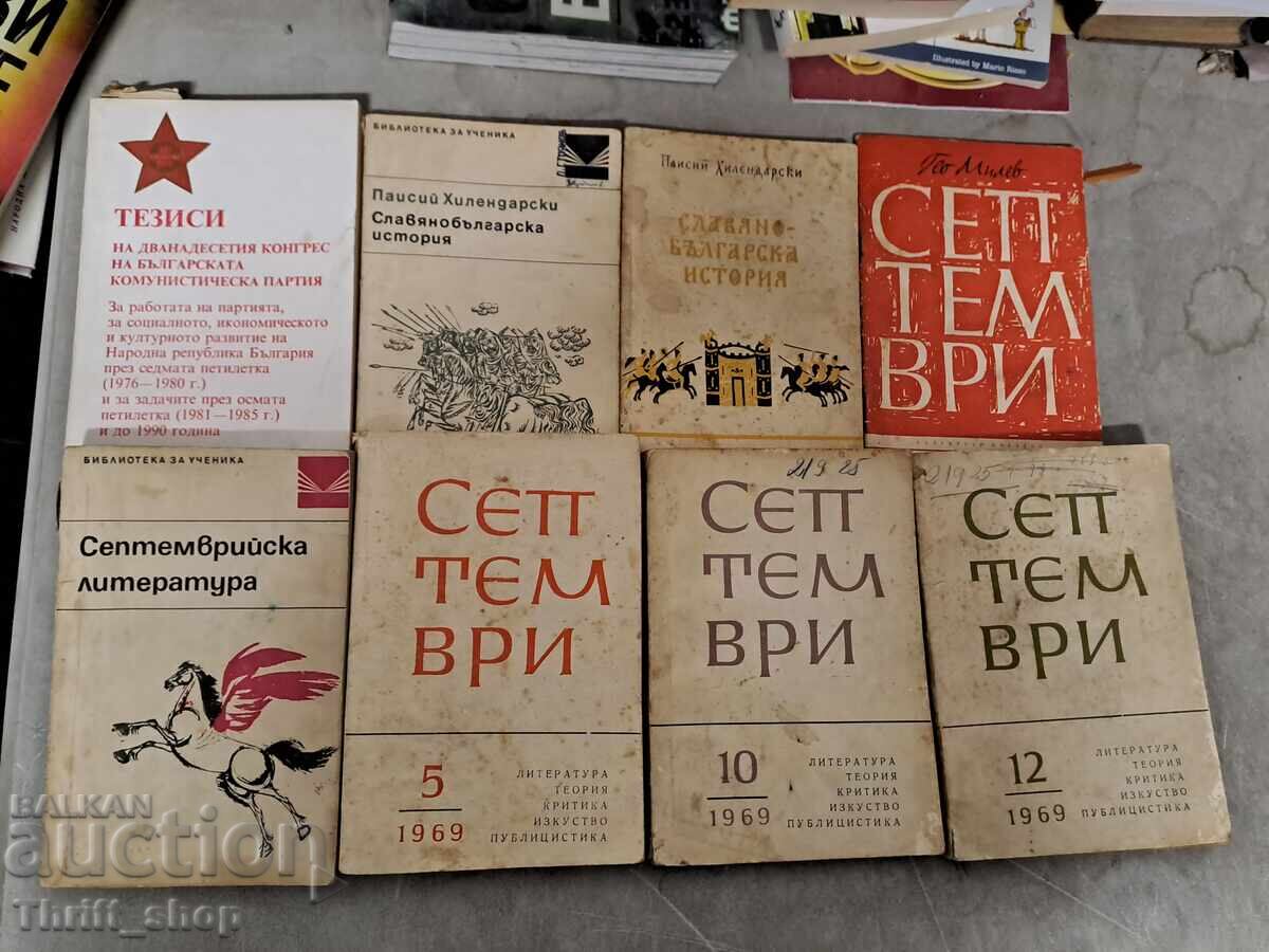 Σειρά Σεπτέμβρης - σετ Σειρά Σεπτέμβρης - σετ