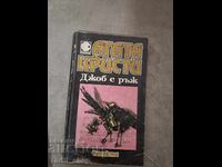 Δουλειά με σίκαλη Αγκάθα Κρίστι