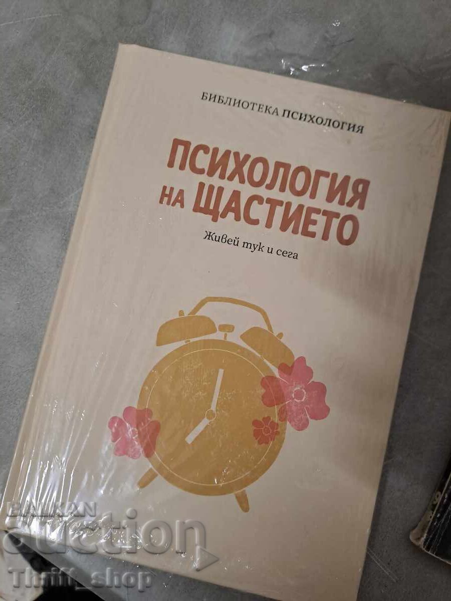 Psychology of Happiness: Live Here and Now