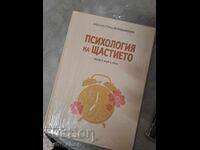 Psychology of Happiness: Live Here and Now