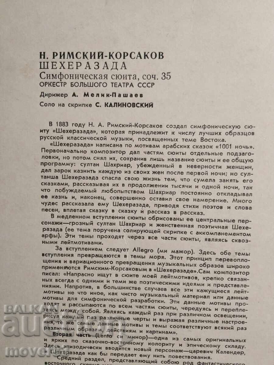 Κλασικό δίσκος βινυλίου. Rimsky-Korsakov. Scheherazade με τιμή 0.99 BGN | € 0.51