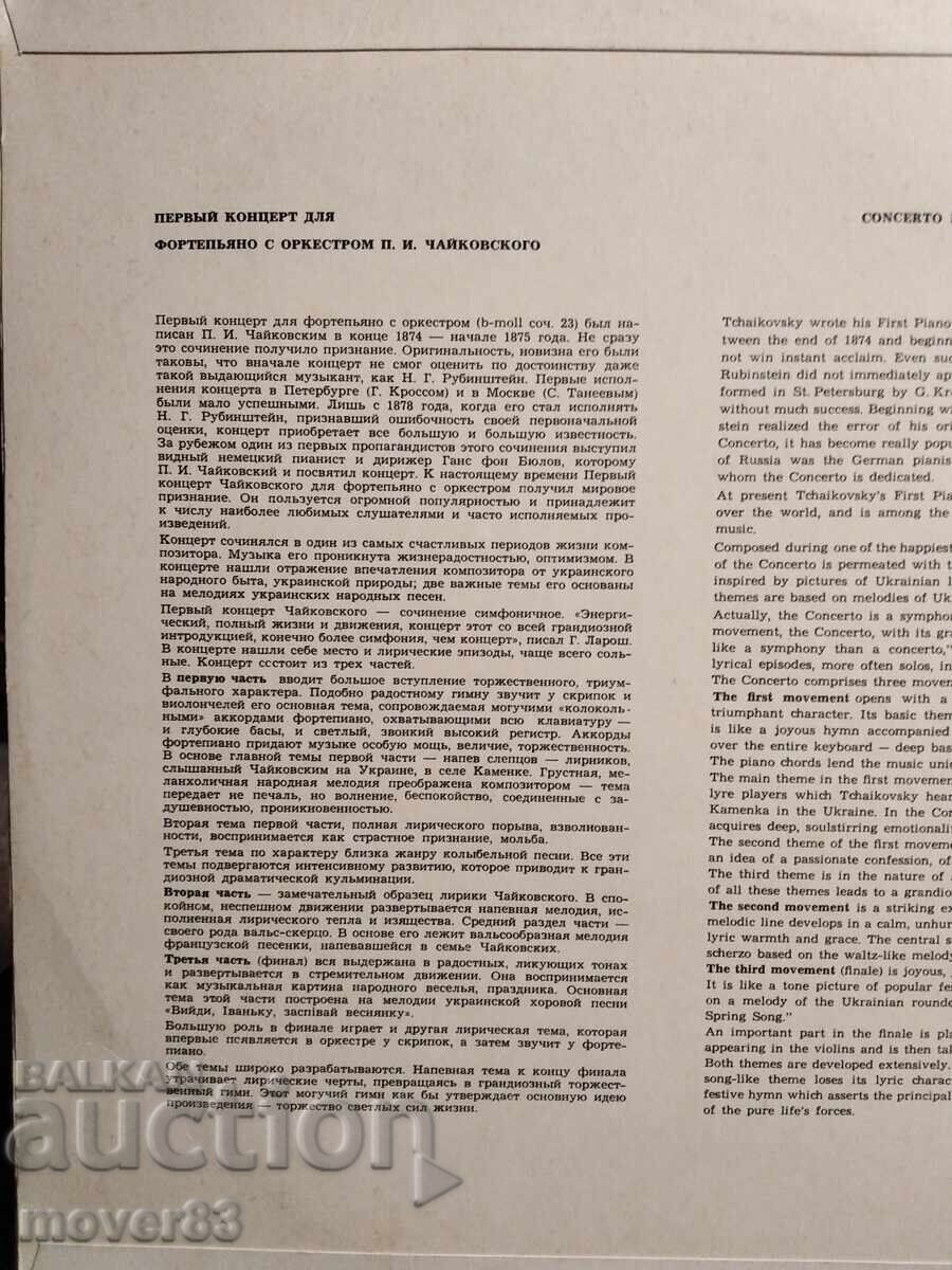 Κλασικό δίσκος. Τσαϊκόφσκι - Σ. Ρίχτερ με τιμή 0.79 BGN | € 0.40