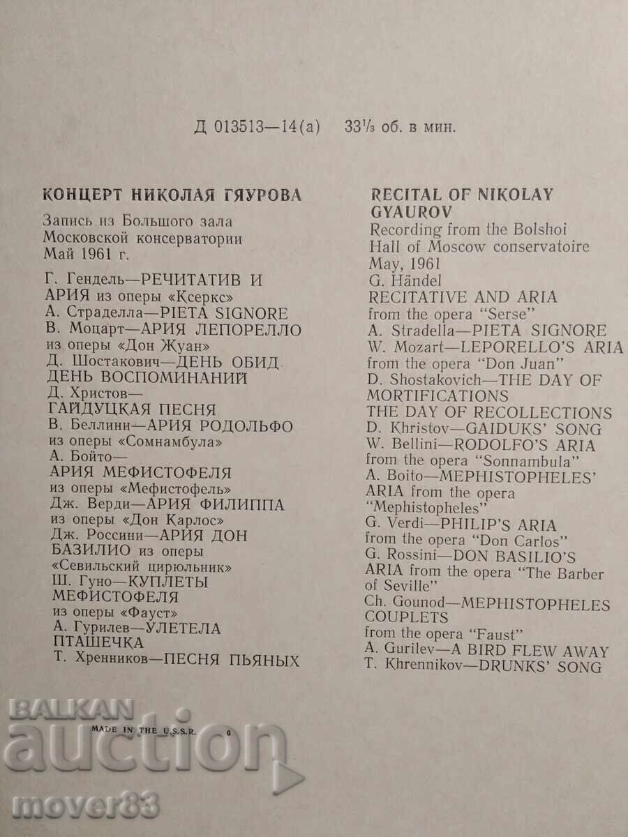 Κλασικό LP. Νικόλαος Γκιαούροφ - Συναυλία με τιμή 0.99 BGN | € 0.51