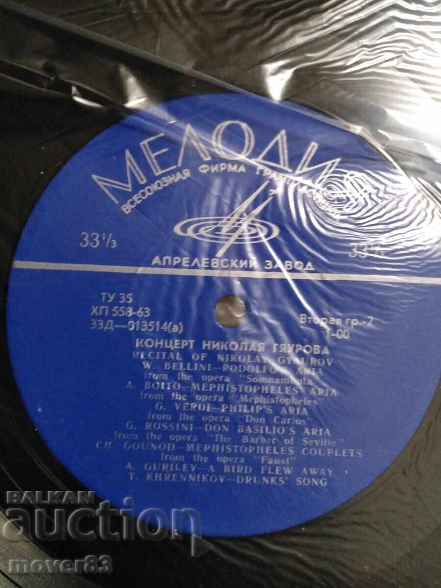 Δημοπρασία Κλασικό LP. Νικόλαος Γκιαούροφ - Συναυλία