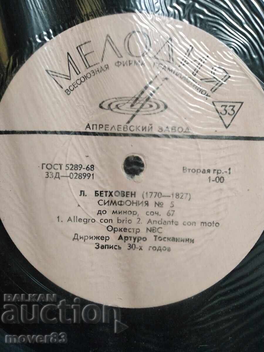 Плоча класика. Бетховен-Симфония 5 с цена 0.79 лв. | € 0.40