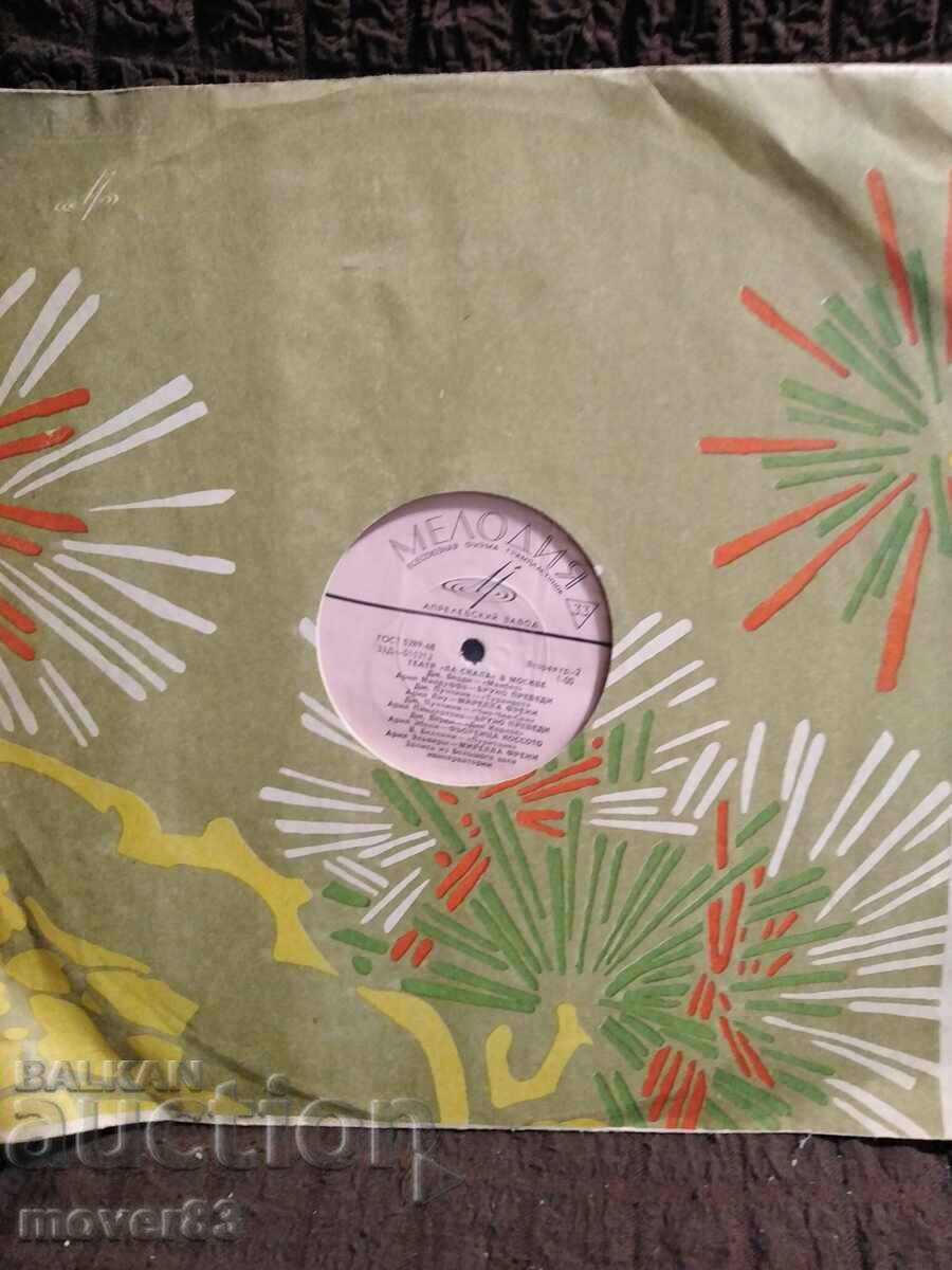 Κλασικό δίσκος. Θέατρο "Λα Σκάλα"