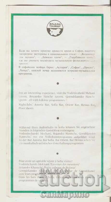 Διπλόχαρτο διαφήμισης Σόφια Βίτοσα Ξενοδοχείο "Στράντζα" με τιμή 3.00 BGN | € 1.53