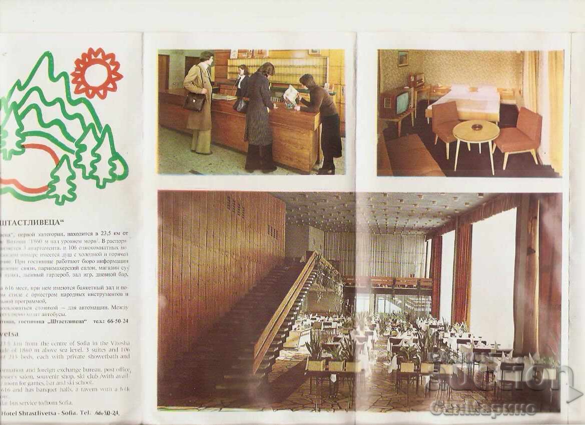 Δημοπρασία Διπλόχαρτο διαφήμισης Σόφια Βίτοσα Ξενοδοχείο "Στράντζα"