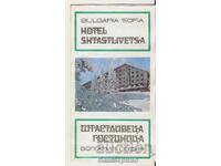 Διπλόχαρτο διαφήμισης Σόφια Βίτοσα Ξενοδοχείο "Στράντζα"